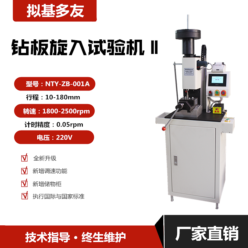 第二代升級版鉆尾螺絲攻速機(jī)|鉆板旋入試驗機(jī)|攻速機(jī)|